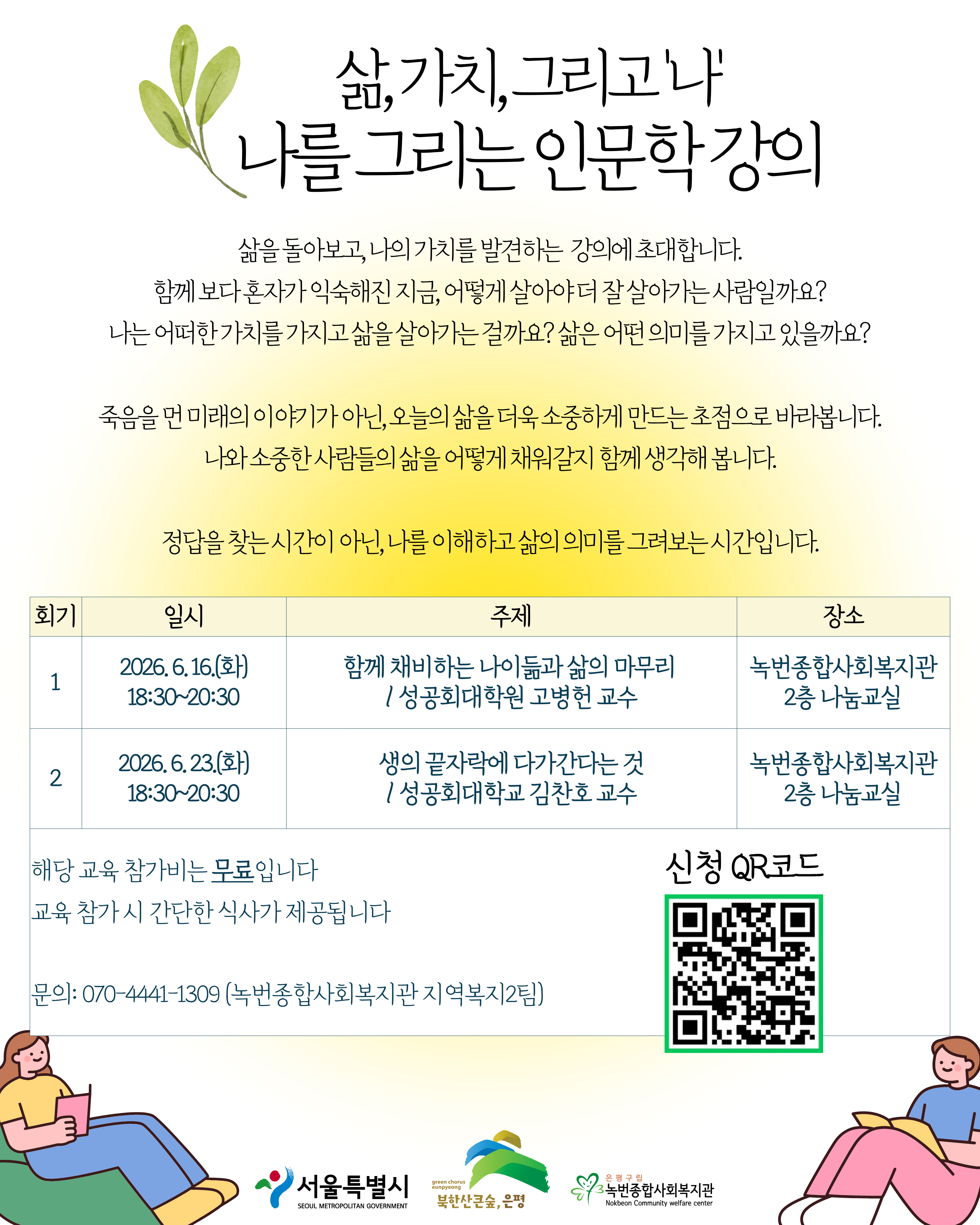 돌봄특화사업 청년 당사자 교육 포스터